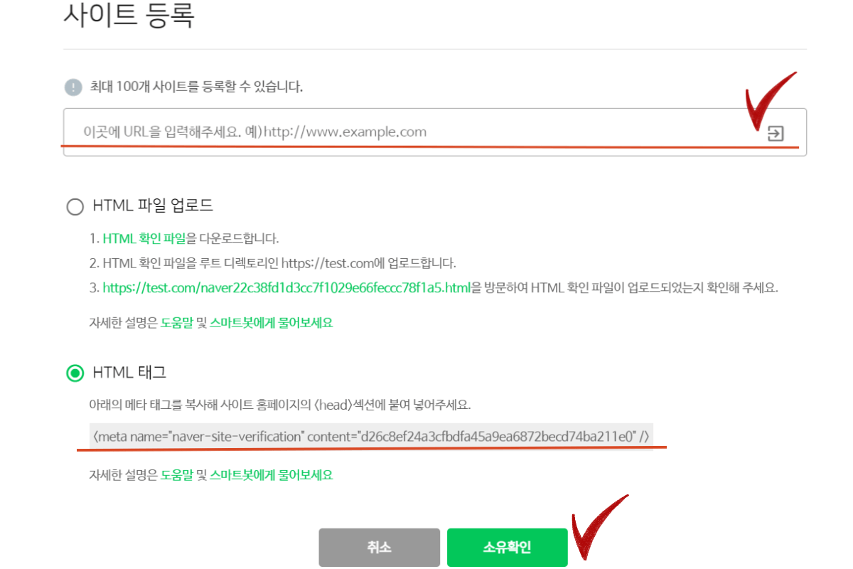 네이버 서치어드바이저 웹마스터도구 사이트 등록