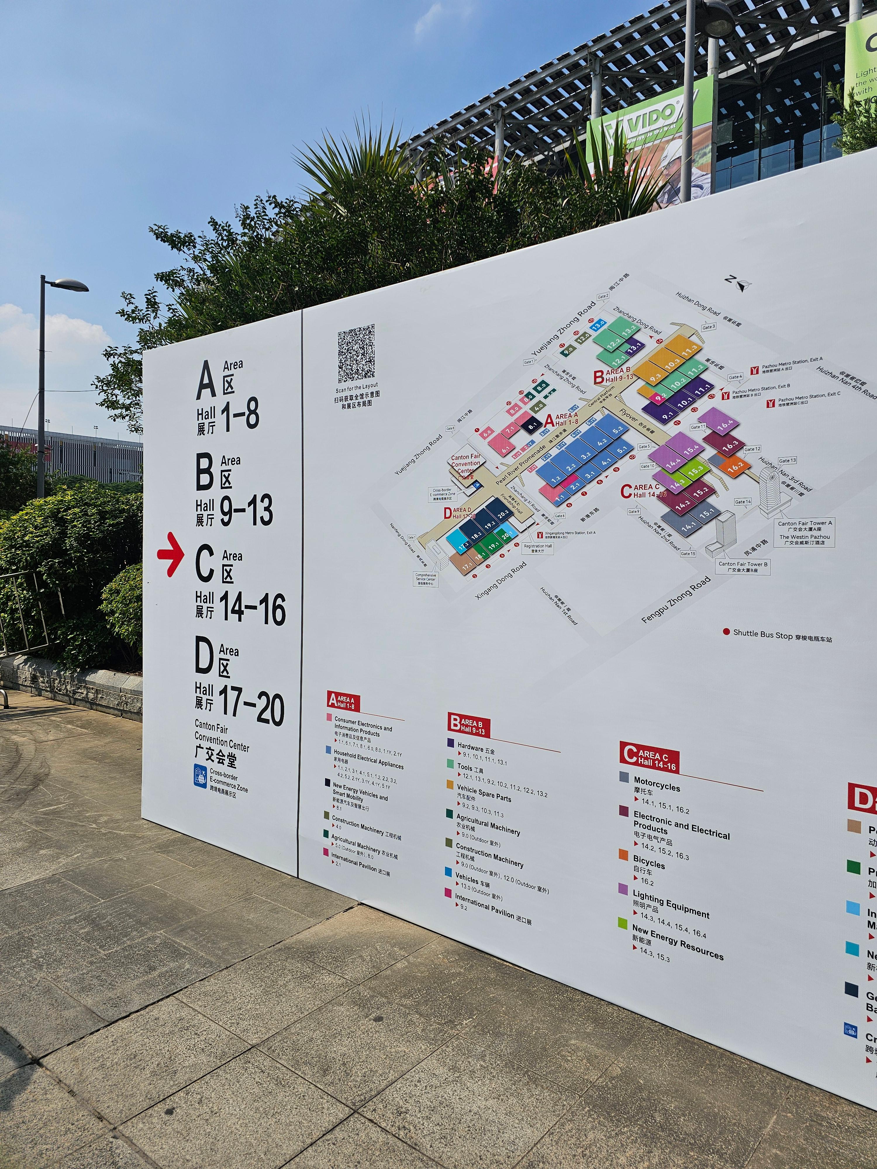 중국 광저우 캔톤페어