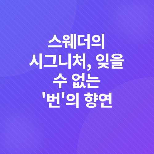 스웨덴 감성 카페_2