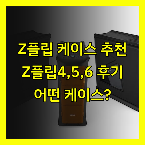 삼성 갤럭시 Z 플립, 4, 5, 6