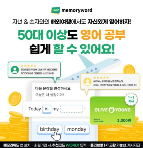 50대도 가능한 영어공부 가입하면 올리브영 쿠폰 지급 캐시워크 3월 18일 정답 메모리워드 캐시
