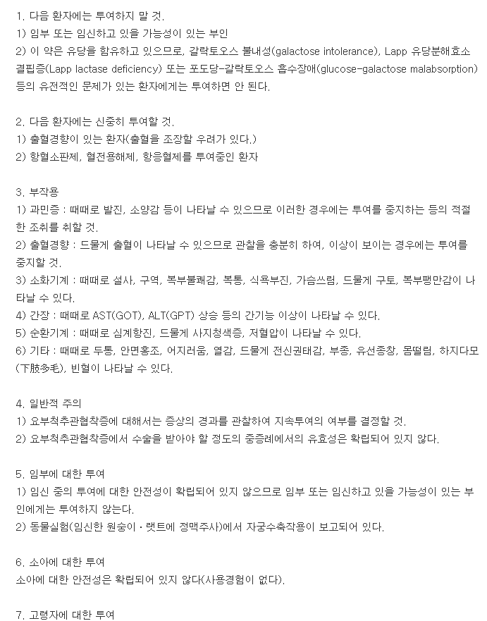 프리몬정-복용-주의사항
