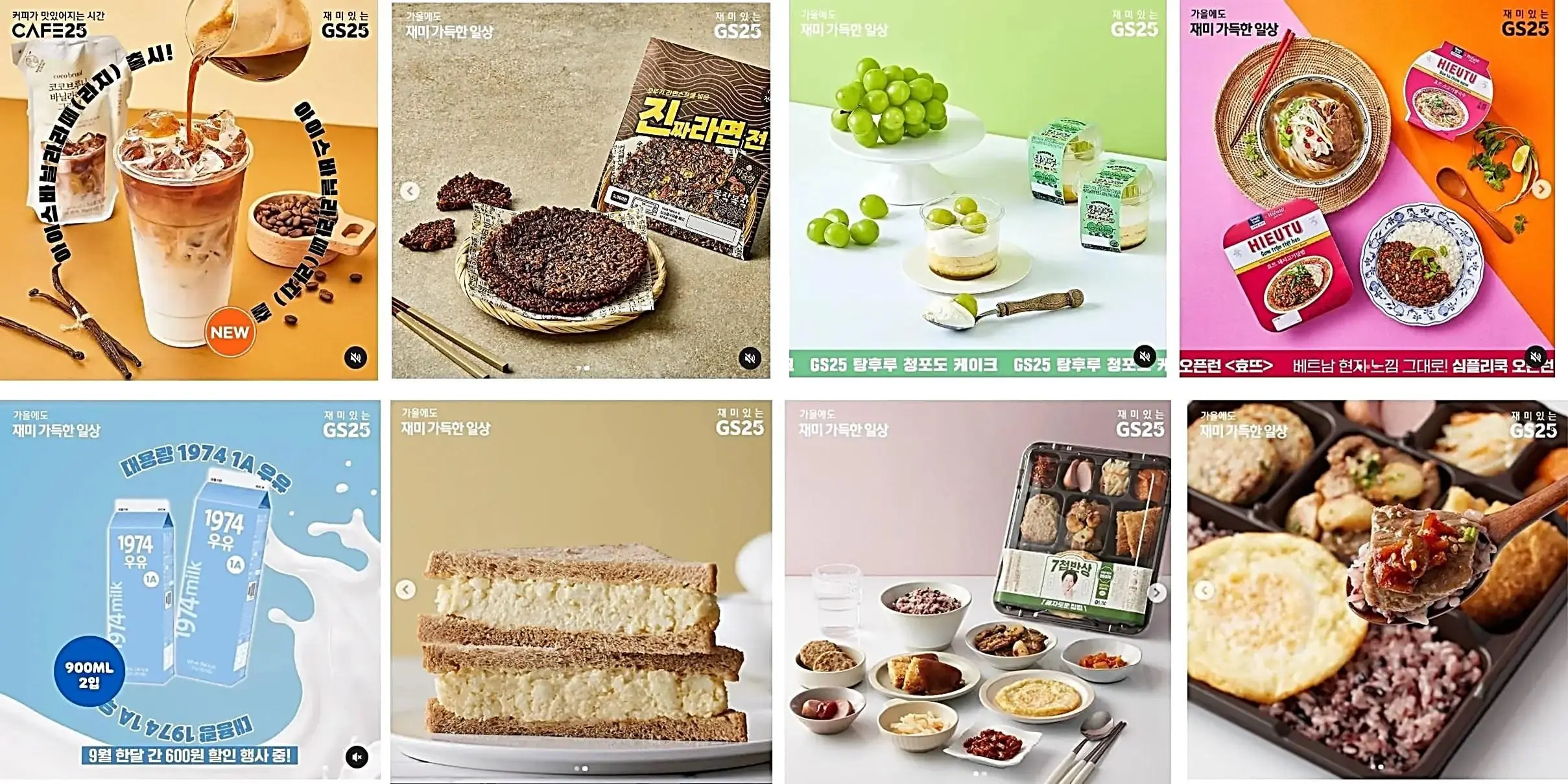 GS25-신상품-목록