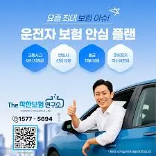 운전자보험