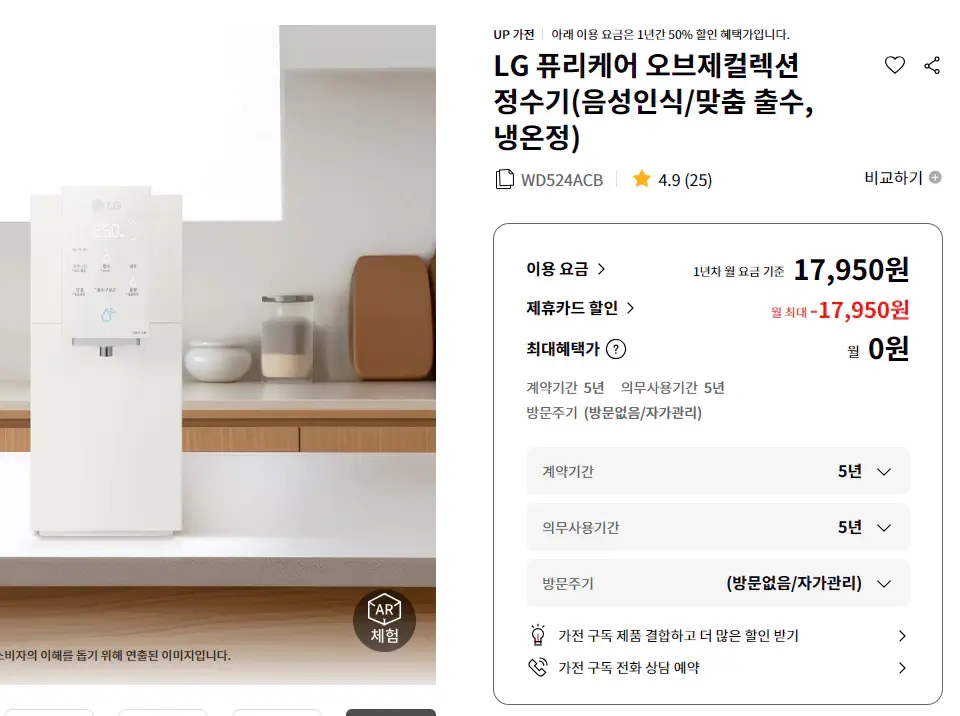 LG정수기-할인가-0원