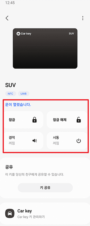 삼성페이 디지털 차키 집키 암호화폐 조회 항공권 보관