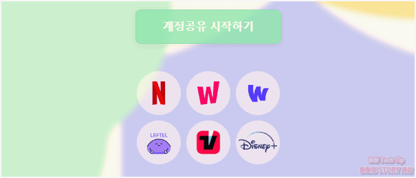 OTT 계정 공유 플랫폼 피클플러스