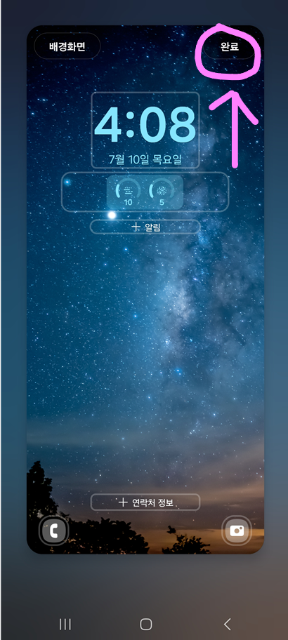 방법 7: 설정 완료하기