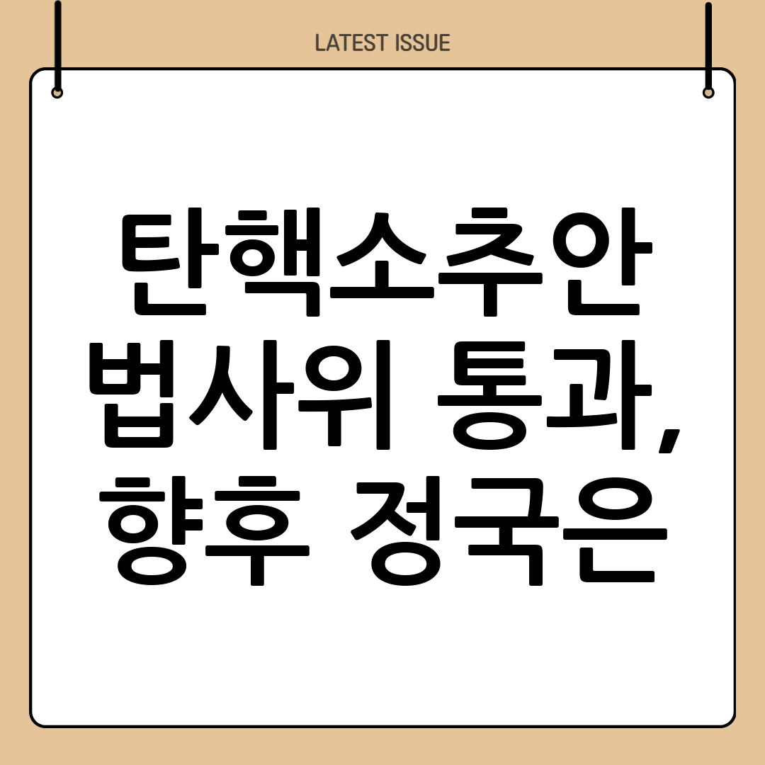 탄핵소추안