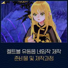 마비노기