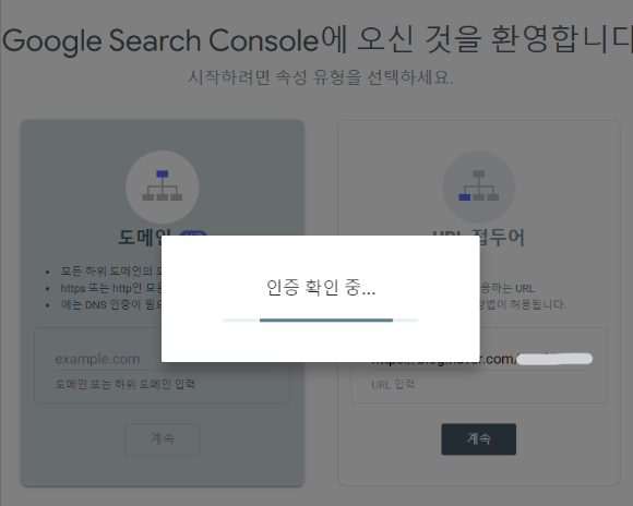구글서치콘솔 사이트 인증