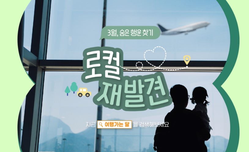 국내 항공권 할인 프로모션