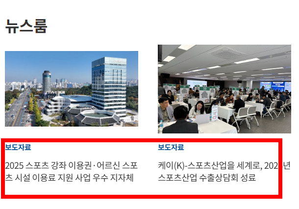 어르신 스포츠 바우처 사용방법 소개