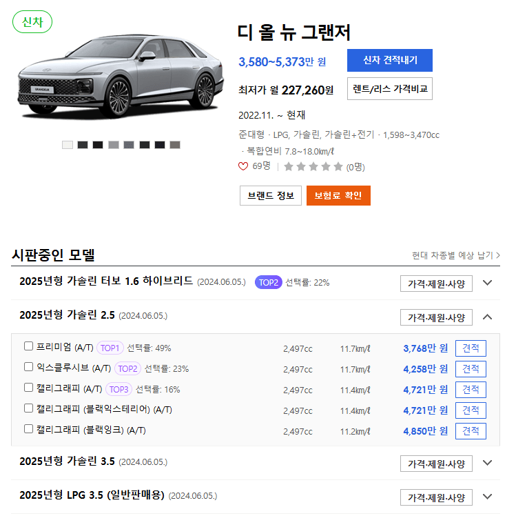 2025-그랜저-모의견적