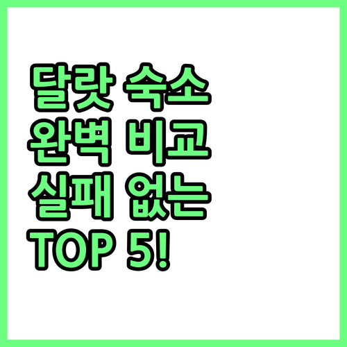 베트남 달랏 숙소 추천 5곳 위치와 ..