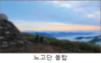 지리산 쉬운코스 노고단