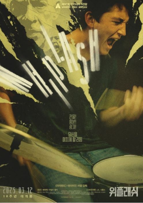 위플래쉬 리뷰, 주인공앤드류, 감상, 추천이유