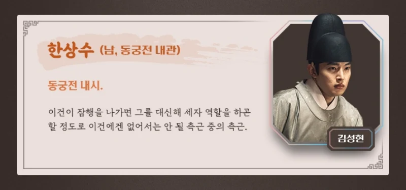 세자가 사라졌다에서 한상수 역의 김성현