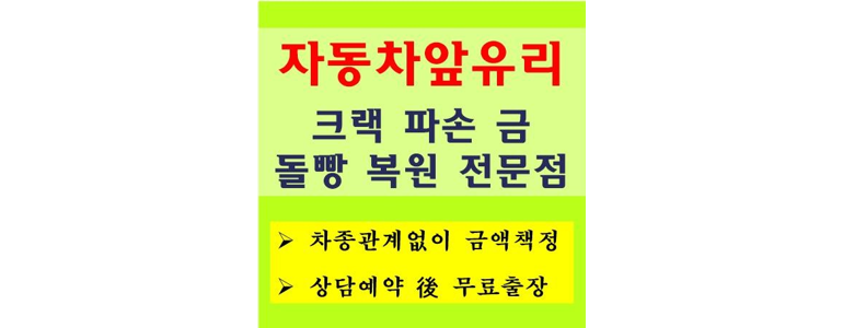 서울 동작구 자동차유리