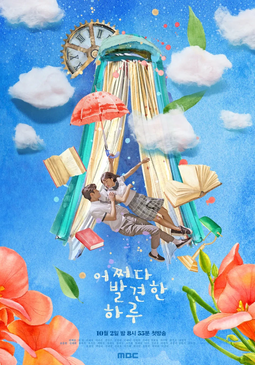 어쩌다 발견한 하루 세계관 정리