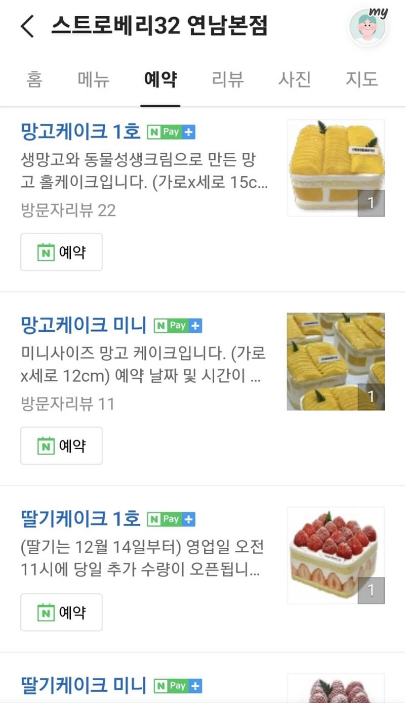연남동 스트로베리32 연남본점 - 네이버 예약 메뉴