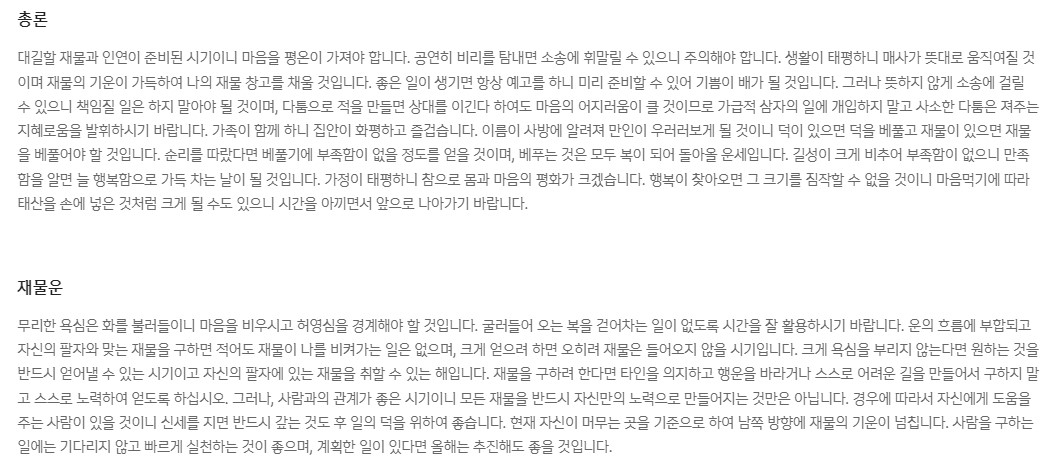신한생명-신년운세-확인결과를-보여주는-그림