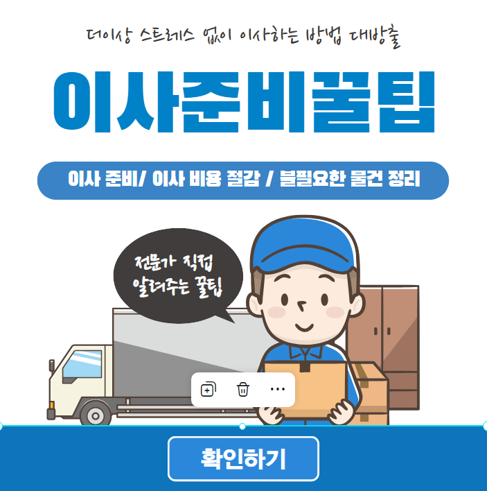 이사하기 전 체크하기