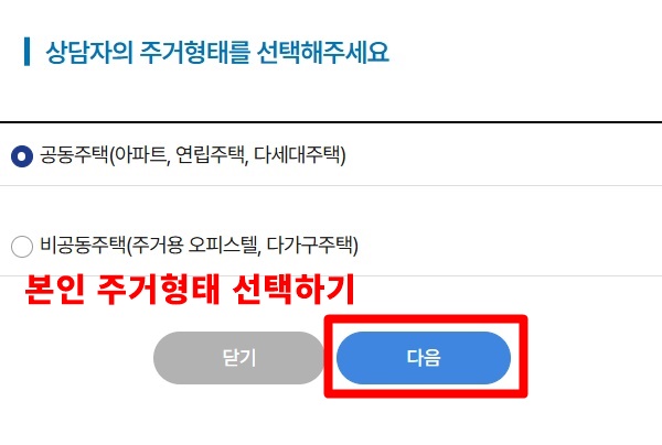 층간소음 이웃사이센터 온라인 신청방법 4