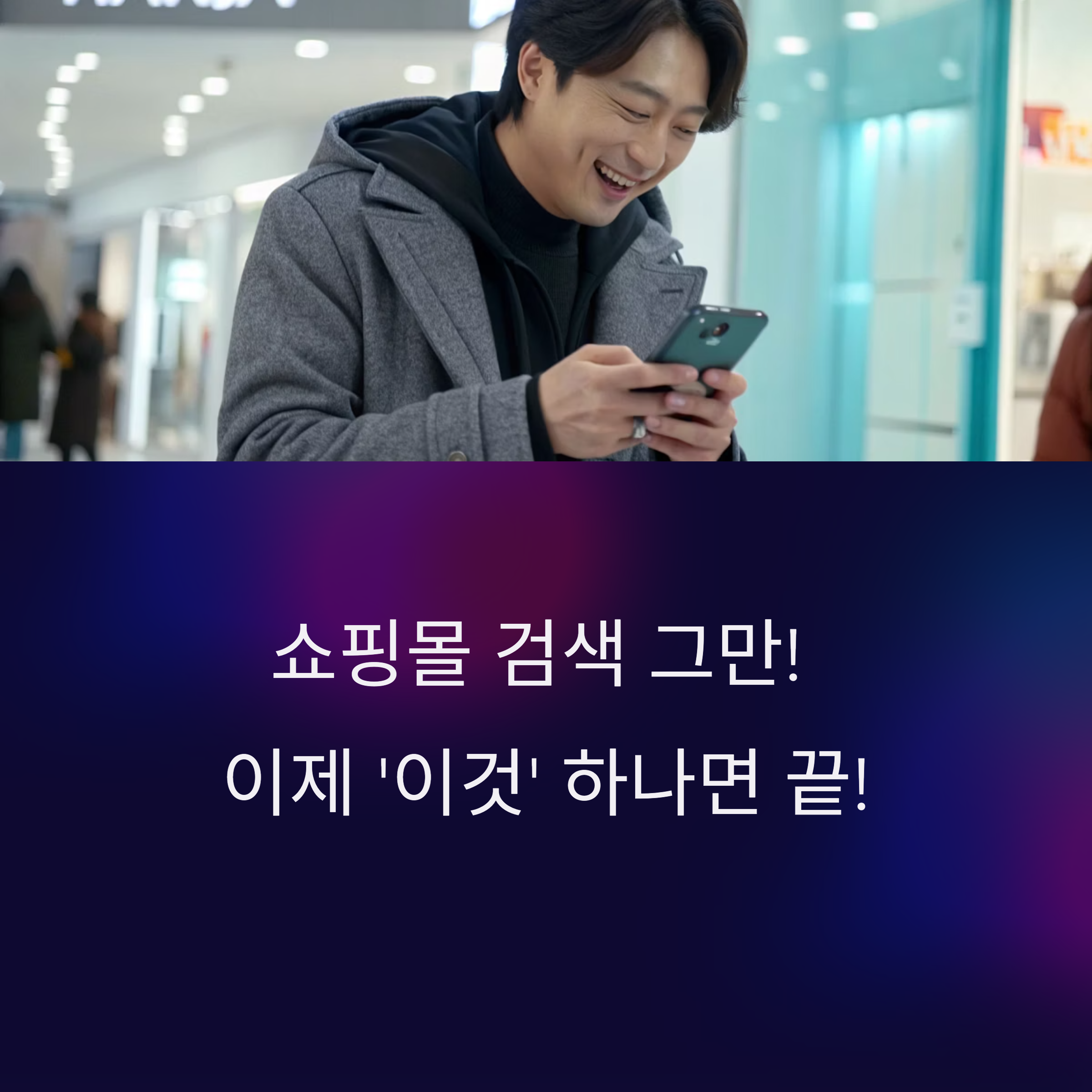 네이버 쇼핑몰 바로가기 앱 다운로드