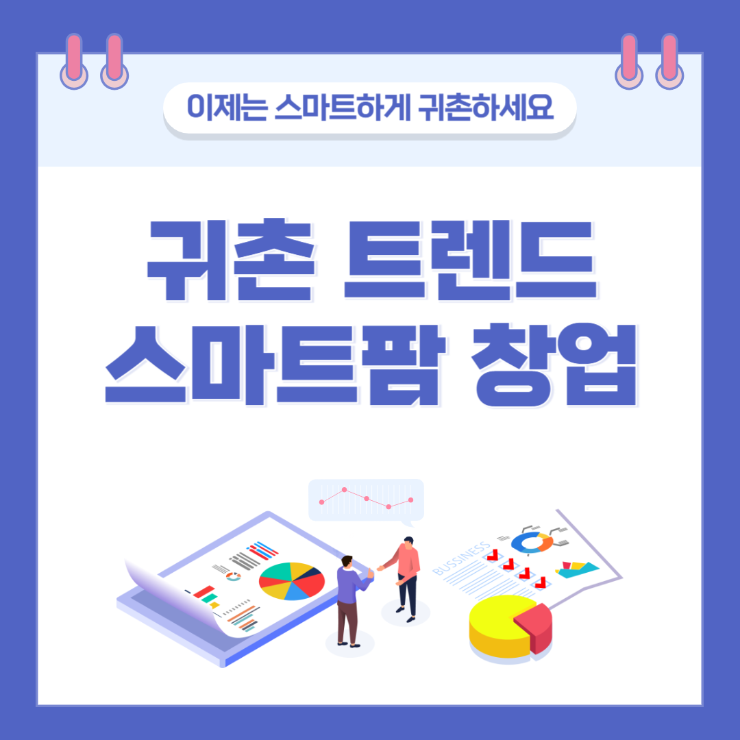 2025년 귀촌 트렌드, 스마트팜 창업으로 억대 수익 도전하기 관련 이미지