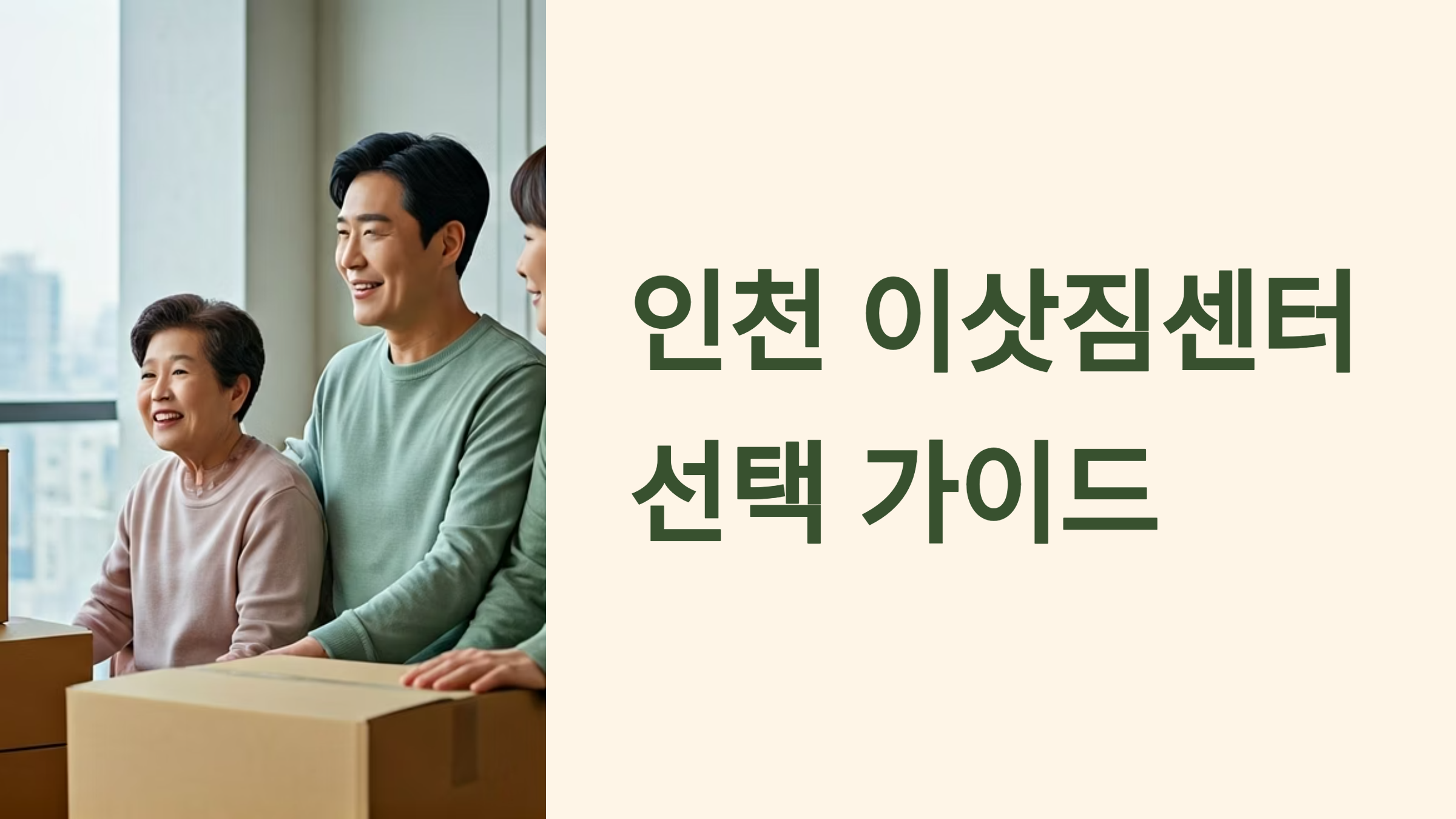 인천 이삿짐센터 대표이미지