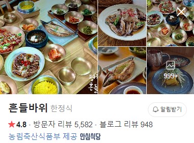평창 흔들바위 네이버 플레이스