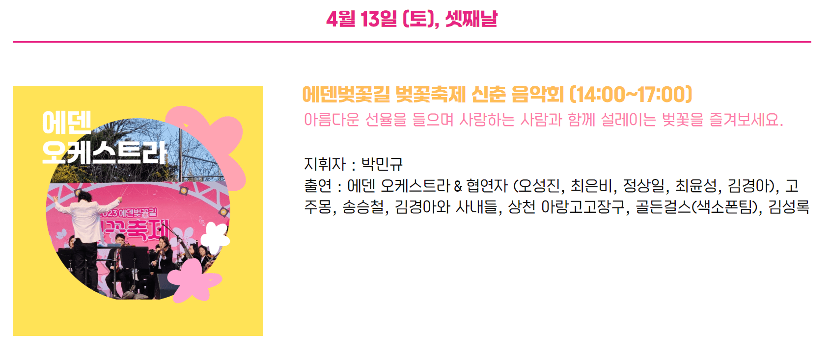 가평벚꽃축제 공연