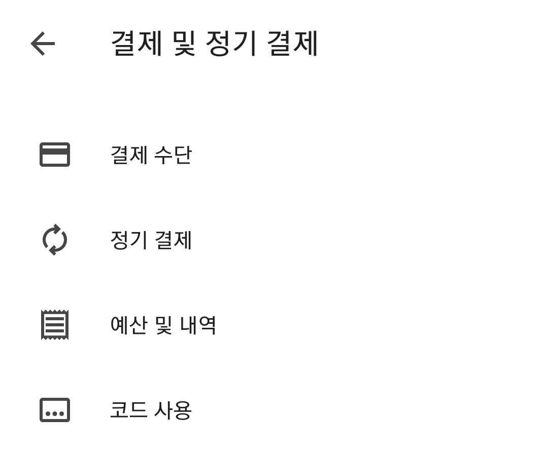 구글플레이 스토어 설치 및 기프트카드 사용 방법
