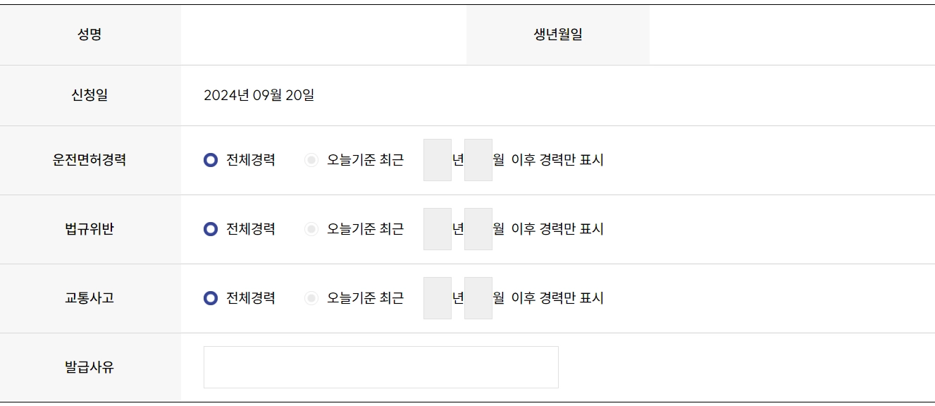 운전경력증명서-발급-정부24-이파인