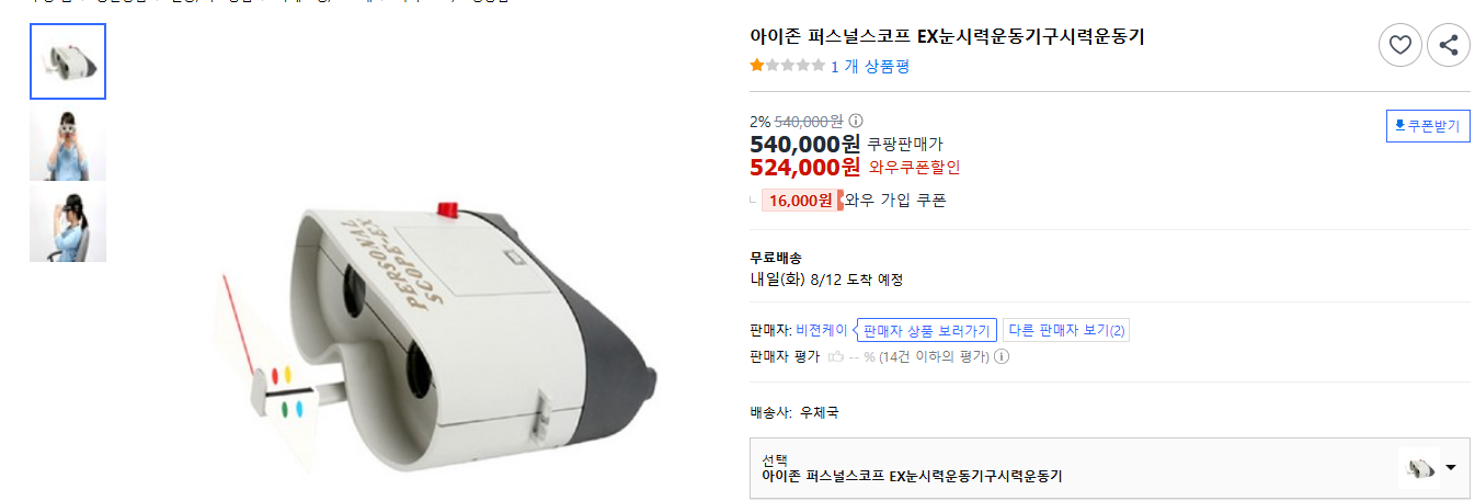 눈건강 눈시력 교정