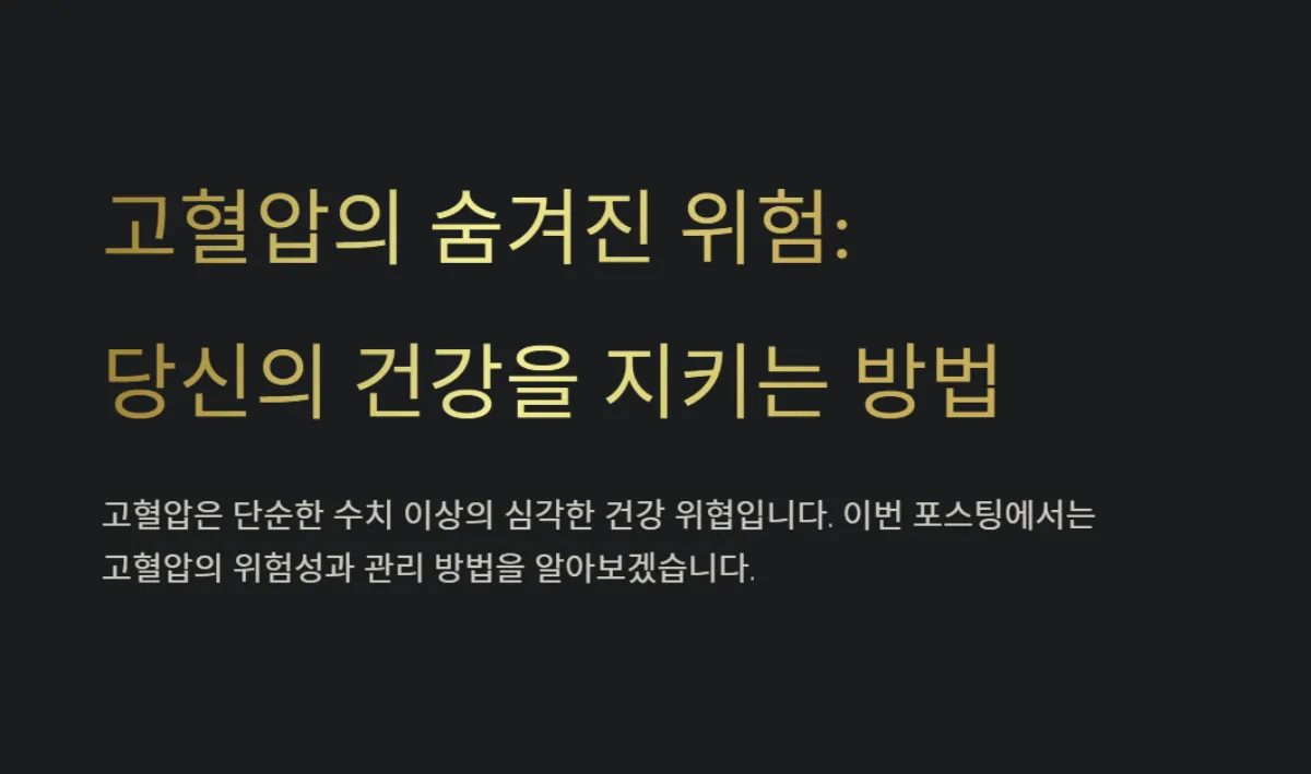 고혈압합병증