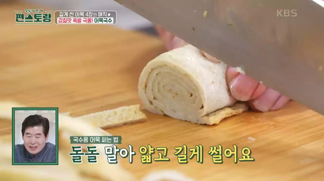 어묵 썰기