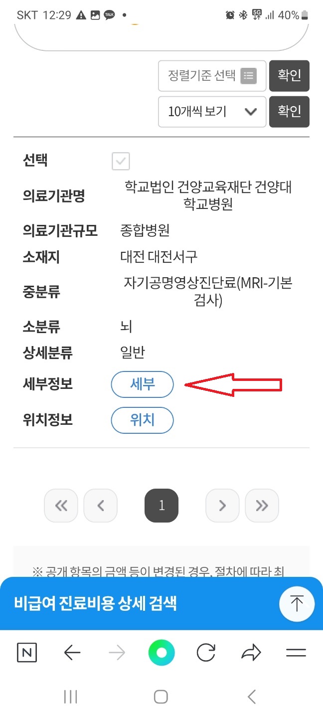 병원비 확인