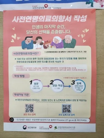 사전연명의료의향서 작성 장소 등록 절차 가족 안내_22