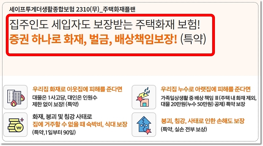 주택화재보험은 아파트나 주택에 화재전 꼭 가입해야 할 필요한 화재보험