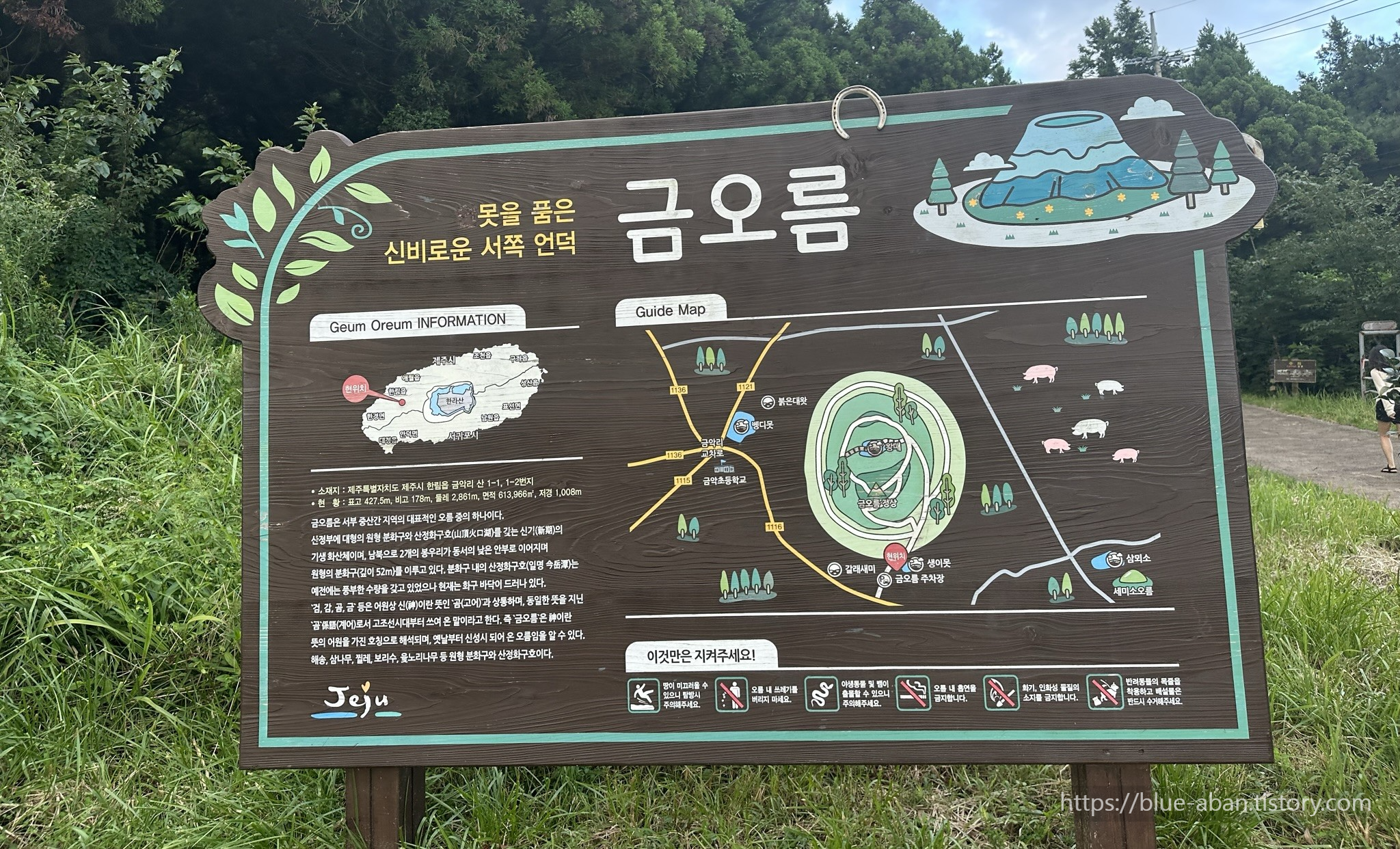 금오름 안내도