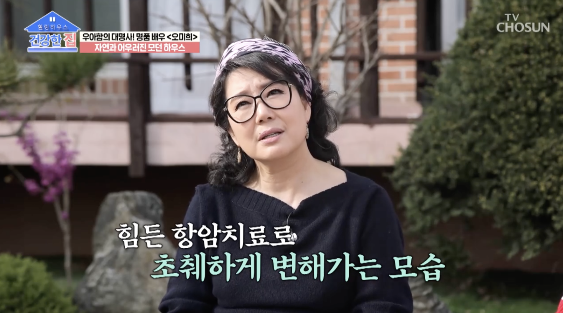 오미희가 방송에서 암 치료 당시 경험과 투병 이야기를 전하는 장면