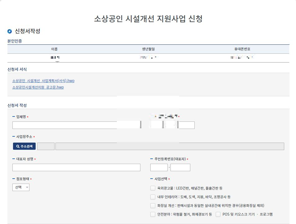 소상공인 시설개선 지원사업 신청