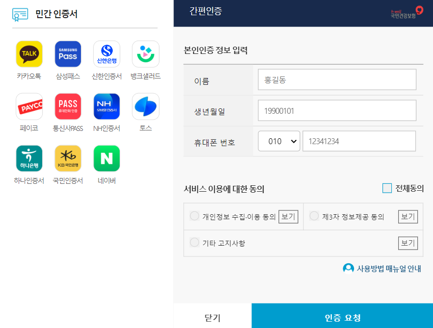 민간인증서로-간편인증하기