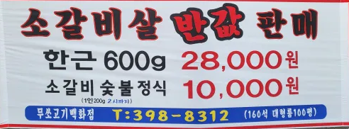 무쏘 무한리필