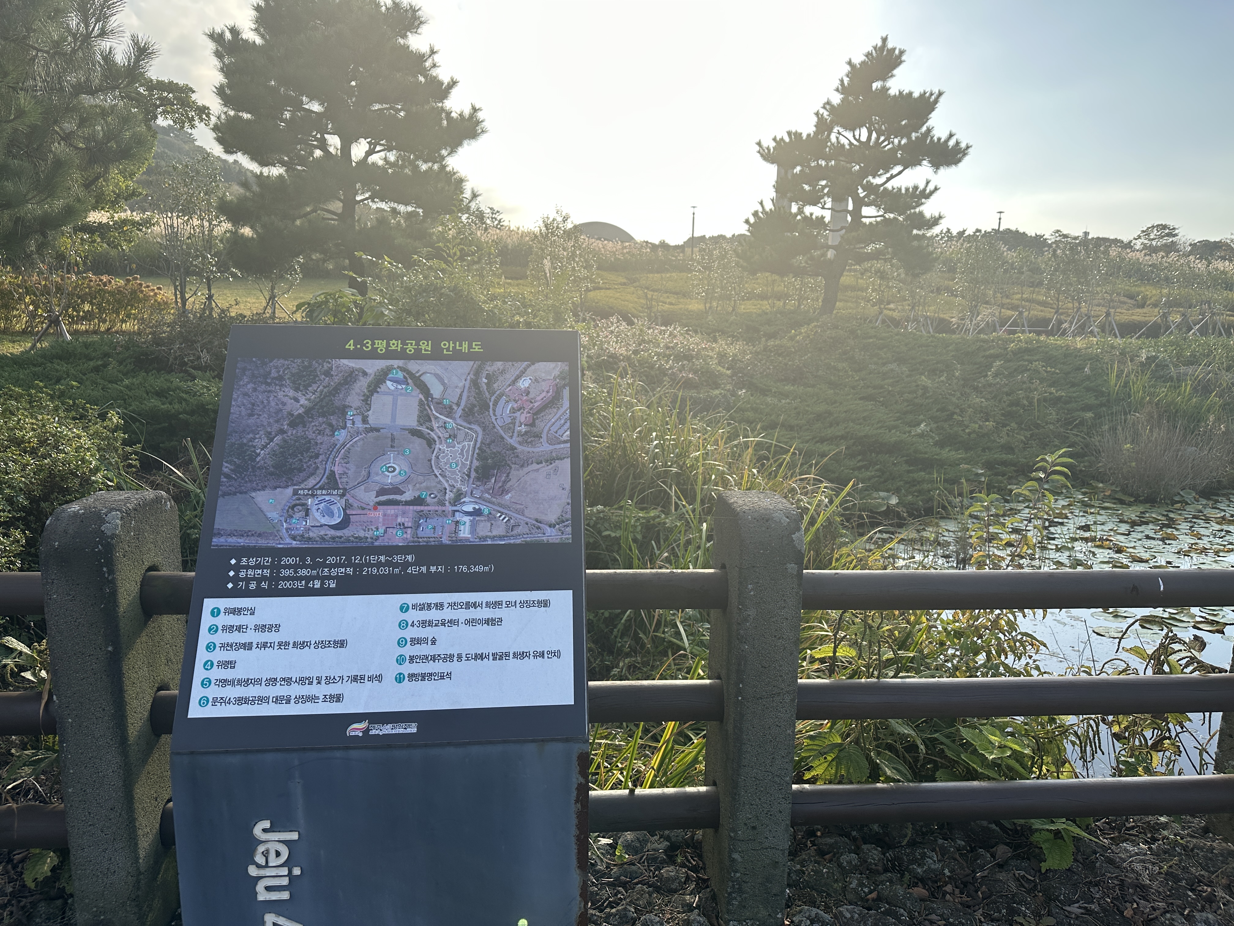 4&middot;3평화공원 산책로