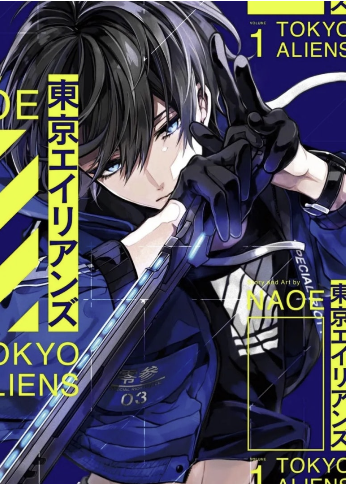 만화 "도쿄 에일리언즈" 이미지