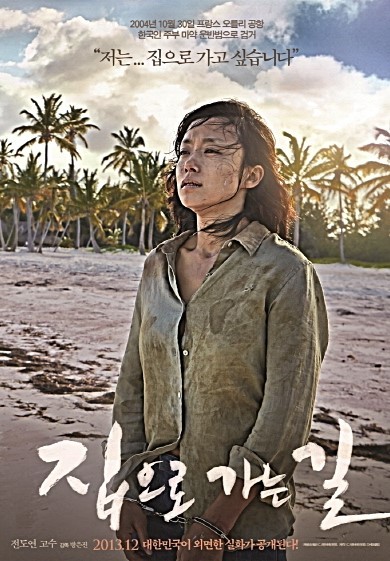 영화 집으로 가는길 포스터