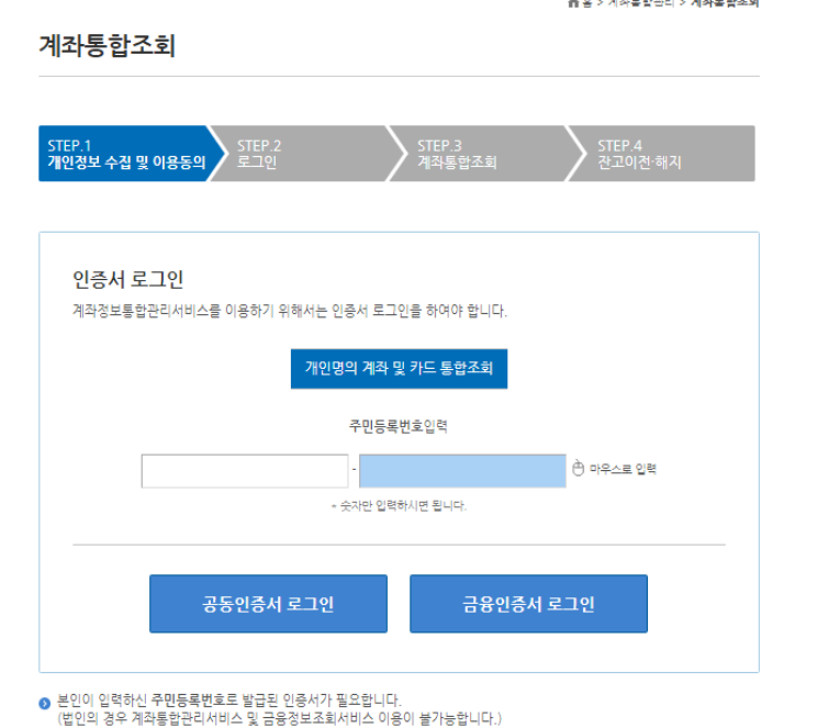 휴면계좌 통합조회